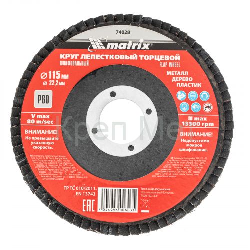 Круг лепестковый торцевой, P 60, 115 х 22.2 мм Matrix