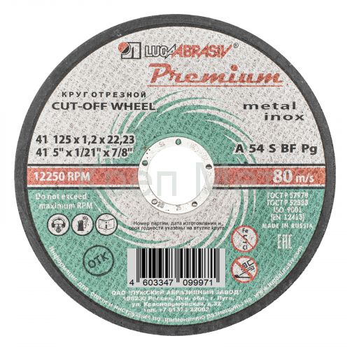Круг отрезной по металлу и нержавеющей стали, 125 х 1.2 х 22 мм, Премиум "Луга"