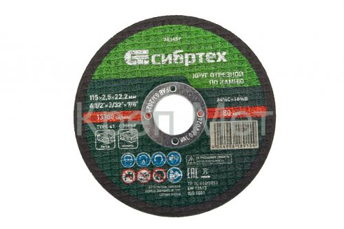 Круг отрезной по камню, 115 х 2,5 х 22,2 мм Сибртех