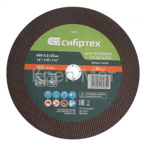 Круг отрезной по металлу, 400 х 3,2 х 32 мм, 84%A+16%B// Сибртех