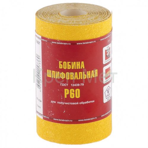 Шкурка на бумажной основе, LP41C, зернистость 25Н(P 60) мини-рулон 100 мм х 5 м, "БАЗ"