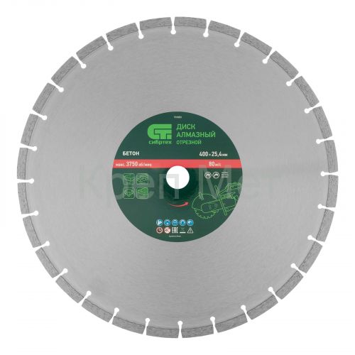 Диск алмазный 400 х 25.4 мм, "Бетон", сухой/мокрый рез Сибртех