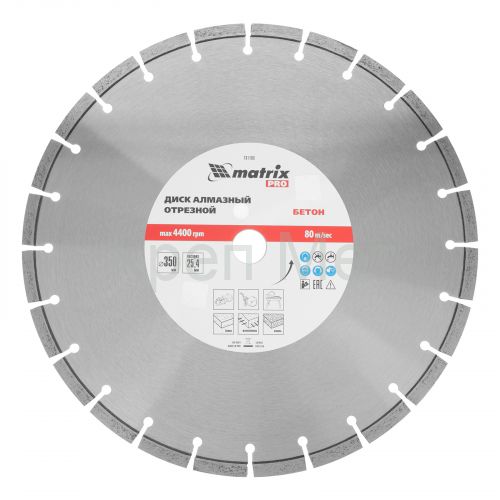 Диск алмазный 350 х 25.4 мм, "Железобетон", сухой/мокрый рез, Pro Matrix
