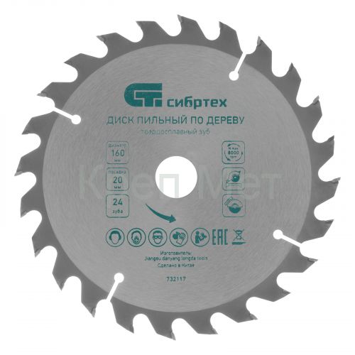 Пильный диск по дереву, 160 х 20 мм, 24 зуба, кольцо 16/20 Сибртех
