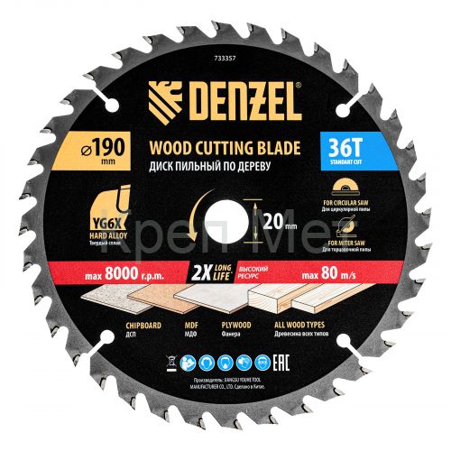 Пильный диск по дереву ф190 х 20 мм, 36 зубьев Denzel
