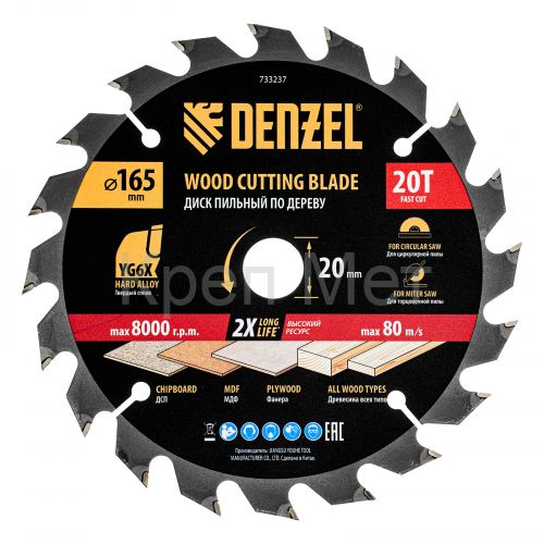 Пильный диск по дереву ф165 х 20 мм, 20 зубьев Denzel