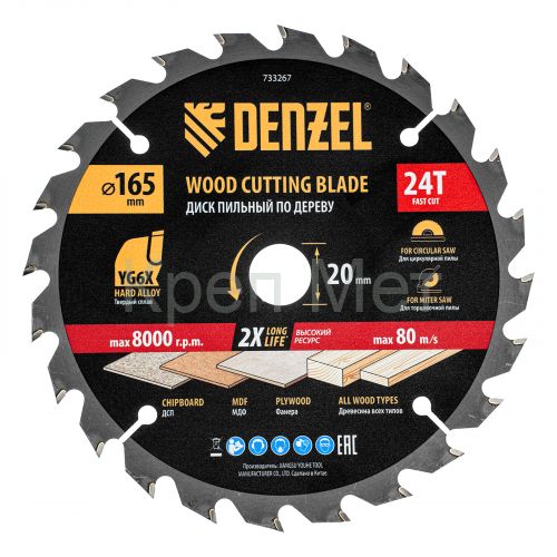 Пильный диск по дереву ф165 х 20 мм, 24 зубьев, тонкий Denzel