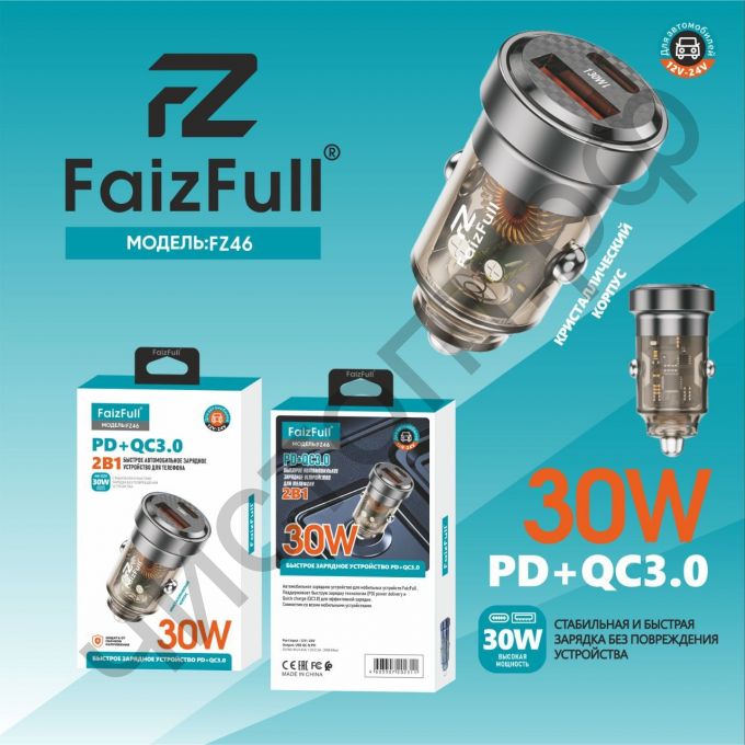 АЗУ FaizFull FZ46 USB-С 30W, USB-A 30W (60W) 12~24V с USB и TYPE-C выходом