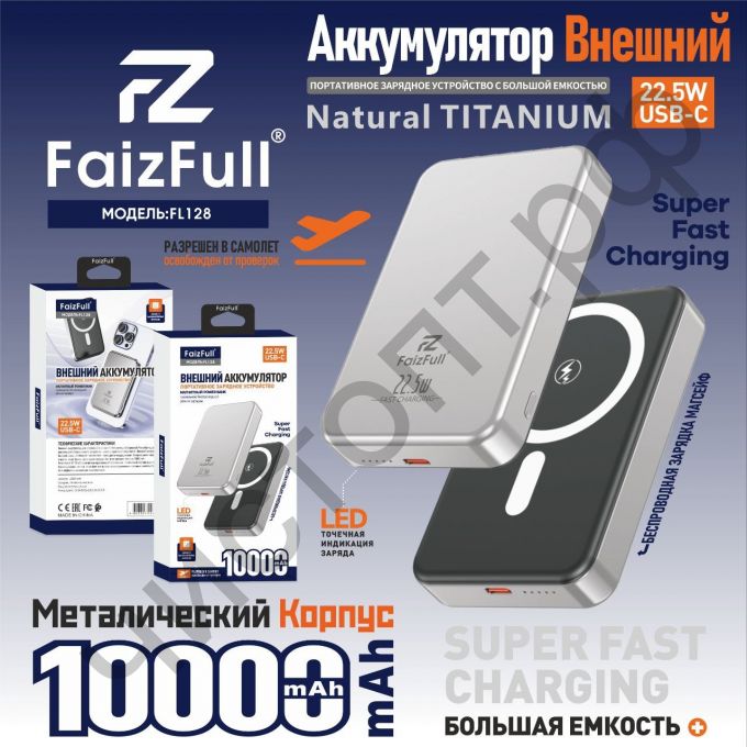 Моб. заряд. устрой. FaizFull FL128 10,000mAh USB-C 22,5W (беспроводной MagSafe) Nutural Titanium Power Bank