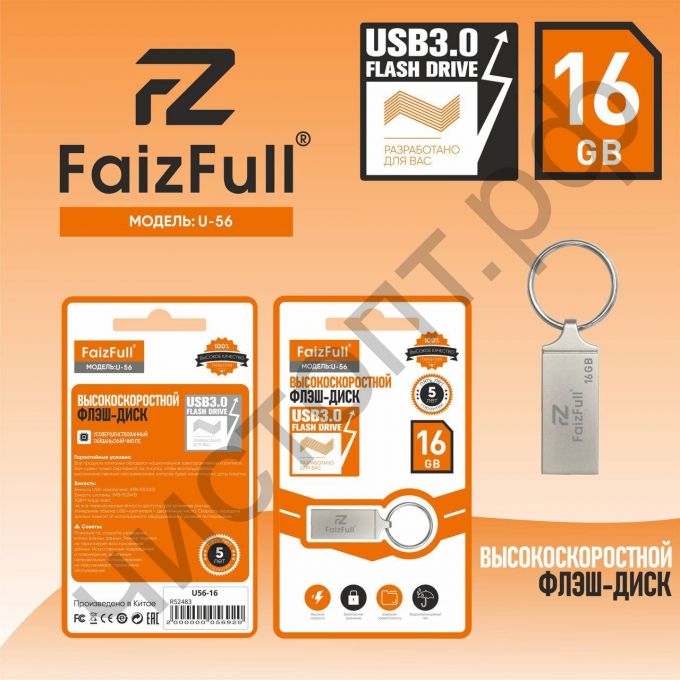 флэш-карта USB 3.0 FaizFull 16GB U56 (Влагозащита IPX7)