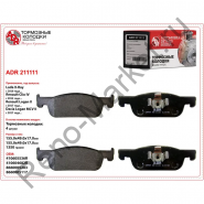 Колодки передние дисковые Logan-II, X-Ray