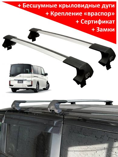 Багажник на крышу Хонда Степвагон (Honda Stepwgn (4G) / Honda Stepwgn Spada, 2017-2021), ED Tana, с замком, серебристые крыловидные дуги