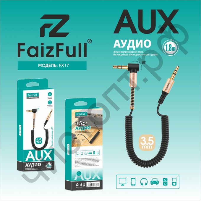 Кабель(3.5) папа-папа 3.5 stereo plug на 3.5 stereo plug FaizFull FX17  витой, угловой черный