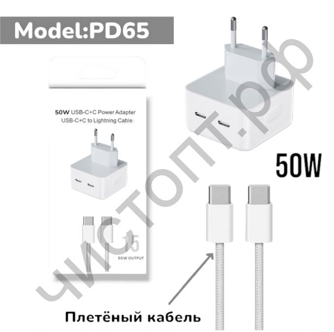 СЗУ PD65 50W с Type-C выходом с кабелем Type-C, пластик, белый