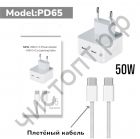 СЗУ PD65 50W с Type-C выходом с кабелем Type-C, пластик, белый