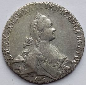 Императрица Екатерина II 1 рубль Россия 1770