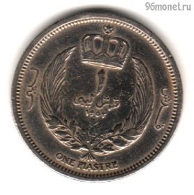 Ливия 1 мильем 1952