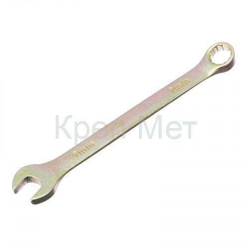 Ключ комбинированный, 9 мм, желтый цинк Сибртех