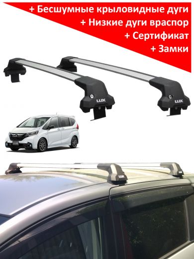 Багажник на крышу Honda Freed 2 (2016-...), Lux City, с замком, серебристые крыловидные дуги