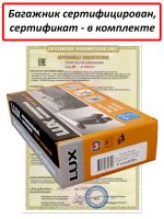 Багажник на крышу Honda Freed / Honda Freed Spike (2008-2016), Lux City, с замком, черные крыловидные дуги