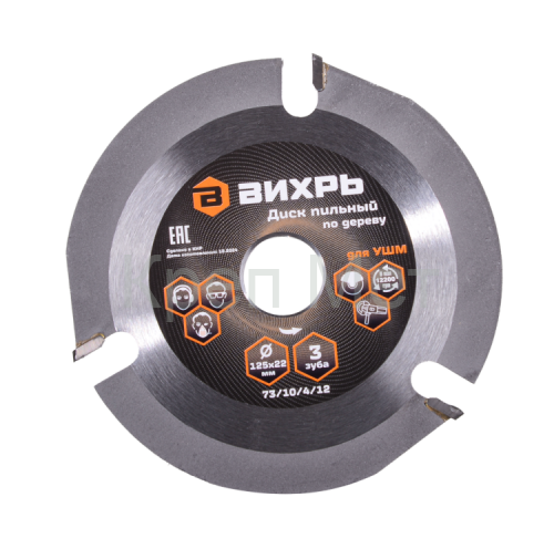 Диск пильный по дереву для УШМ Вихрь 125х22 мм, 3 зуба + кольцо 20/22