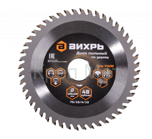 Диск пильный по дереву для УШМ Вихрь 125х22 мм, 48 зубьев + кольцо 20/22