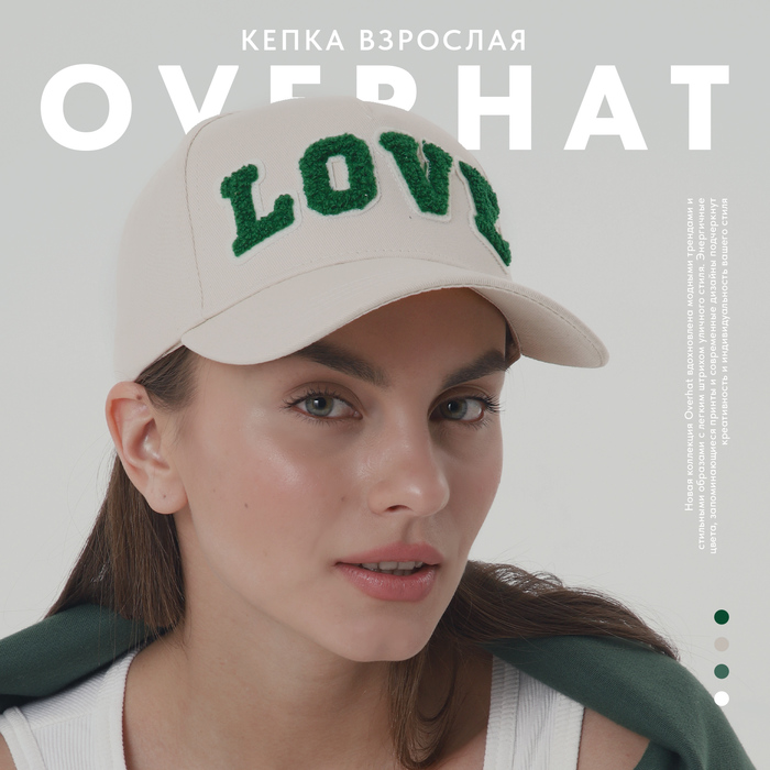 Кепка женская "Love" р-р 56см