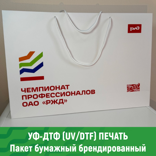 УФ-ДТФ (UV DTF) полноцветная цифровая печать