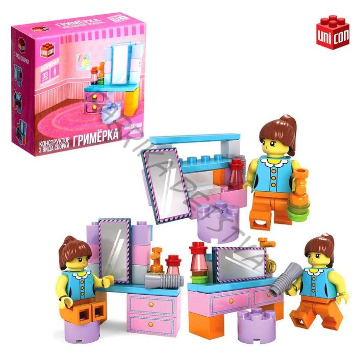 Конструктор «Гримёрка», 3 варианта сборки, 33 детали