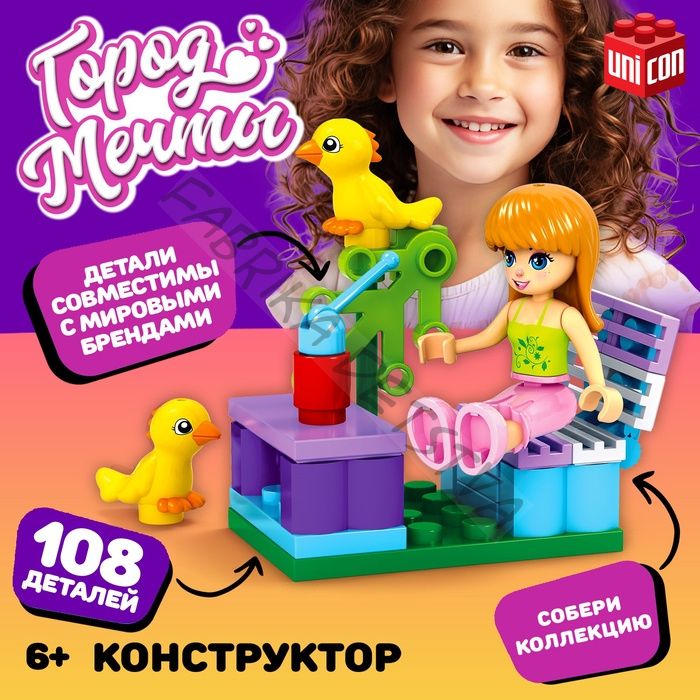 Конструктор Город Мечты «Отдых на природе», 36 деталей