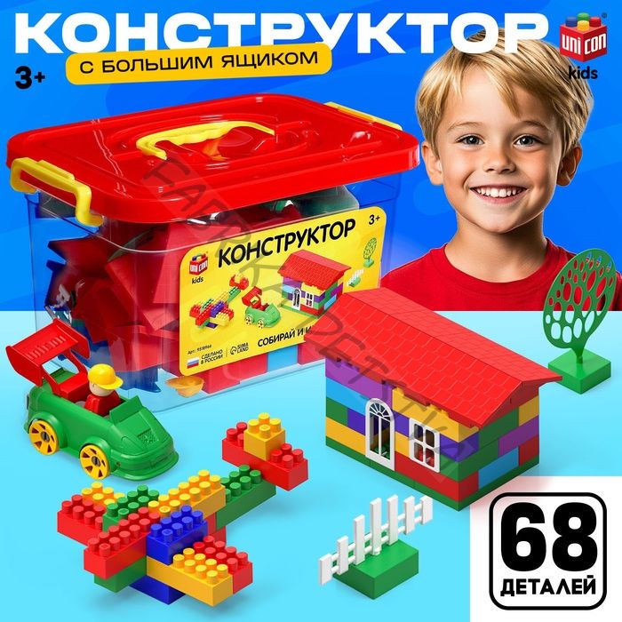 Конструктор пластиковый «Универсальный», 68 деталей