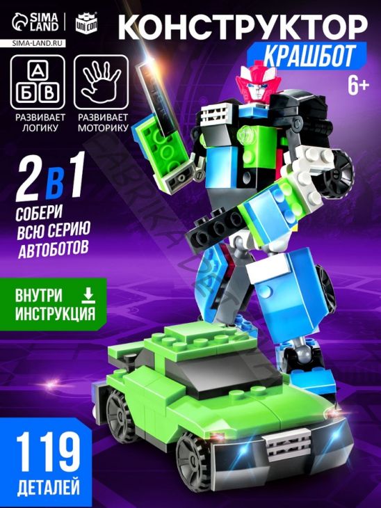 Конструктор-трансформер «Стриткар», 82 детали, цвет зелёный