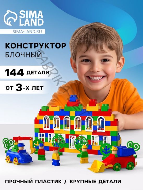 Конструктор «Мой город: Семейный дом», 144 детали