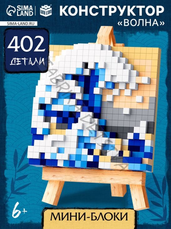 Конструктор Mini Blocks, Волна, 402 детали