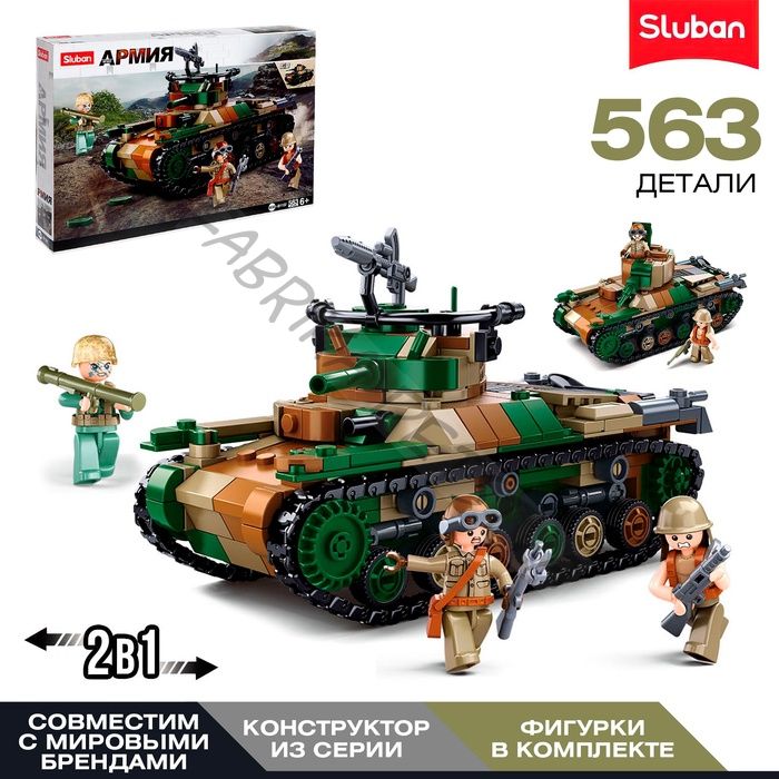 Конструктор Армия «Танк», 2 варианта сборки, 563 детали