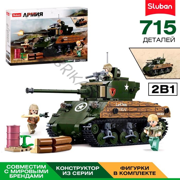 Конструктор Армия «Танк», 2 варианта сборки, 715 деталей