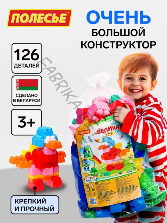 Конструктор «Великан», 126 деталей