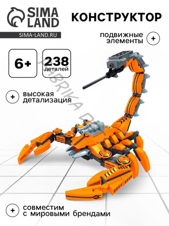 Конструктор Капитан «Скорпион», 238 деталей
