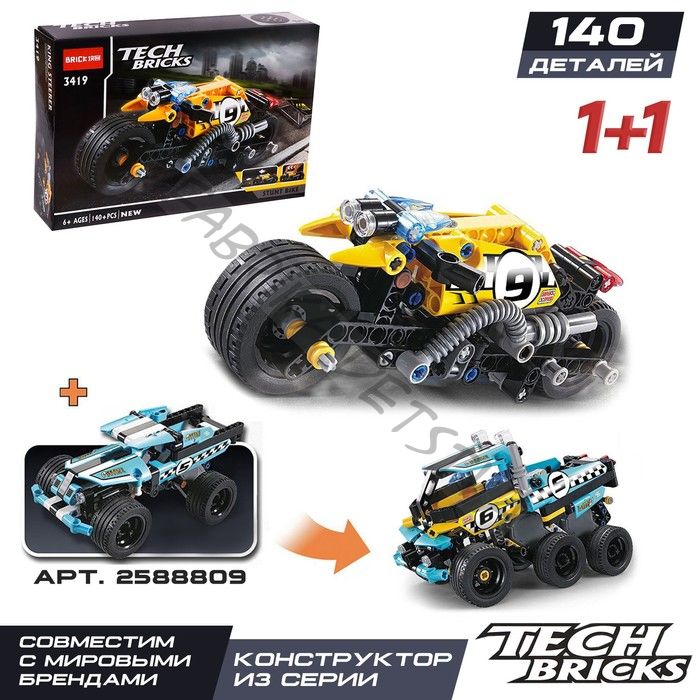 Конструктор с инерционным механизмом «Трюковый мотоцикл», 140 деталей