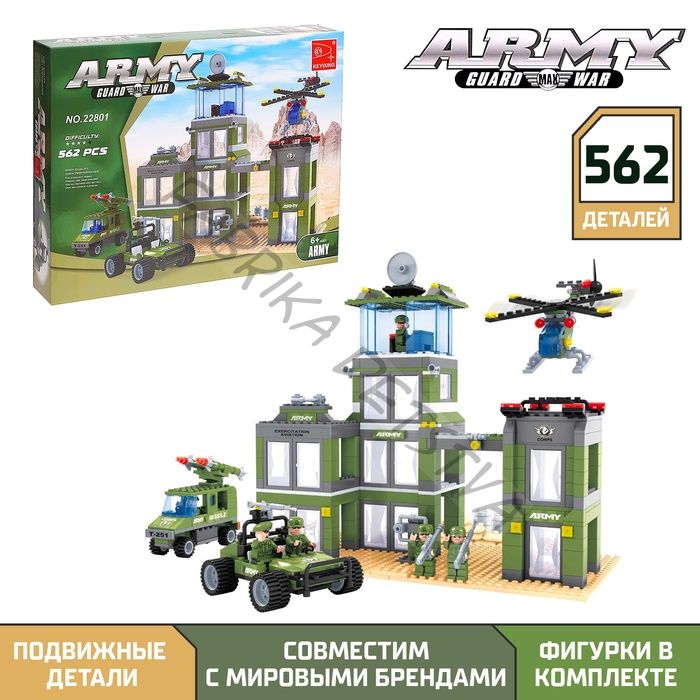 Конструктор «Командный пункт», 562 детали