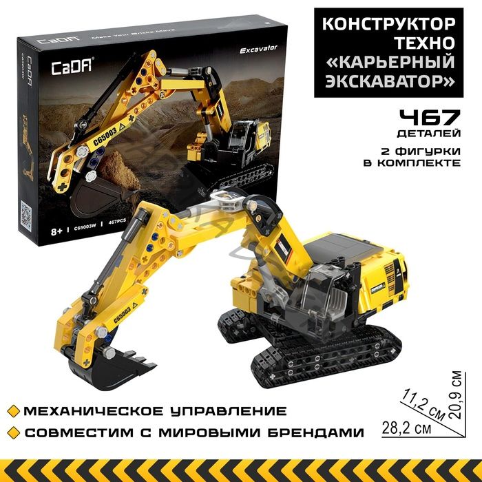 Конструктор техно «Карьерный экскаватор», 467 деталей