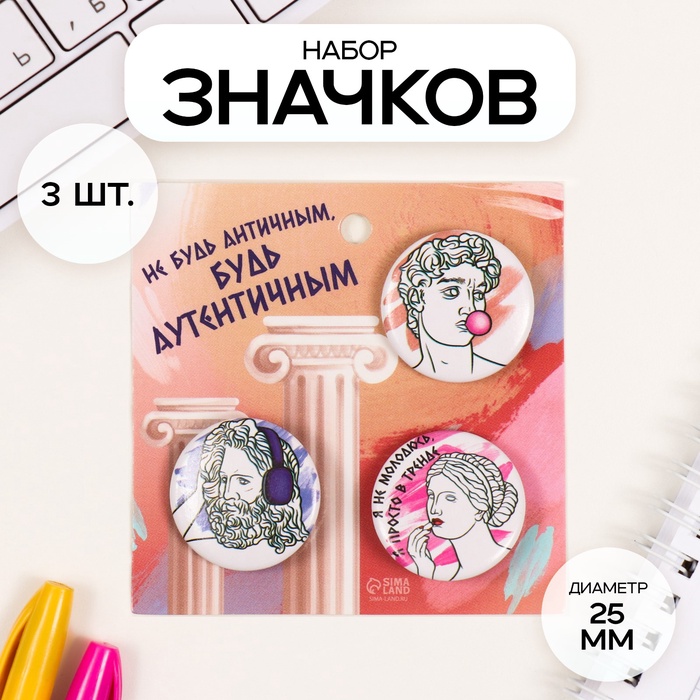 Набор значков на одежду, рюкзак, сумку «Античность», 3 шт., d=25 мм, закатные, 7?7 см