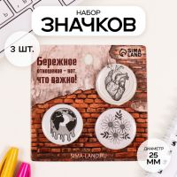 Набор значков на одежду, рюкзак, сумку «Чёрное и белое», 3 шт., d=25 мм, закатные, 7?7 см