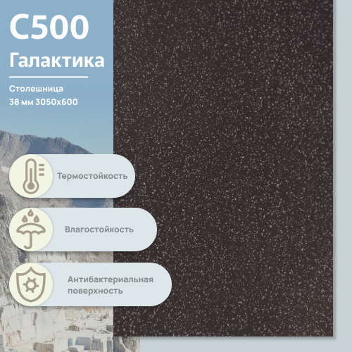 Столешница Галактика С 500 CR 3050х600х38 мм ULTRADECOR