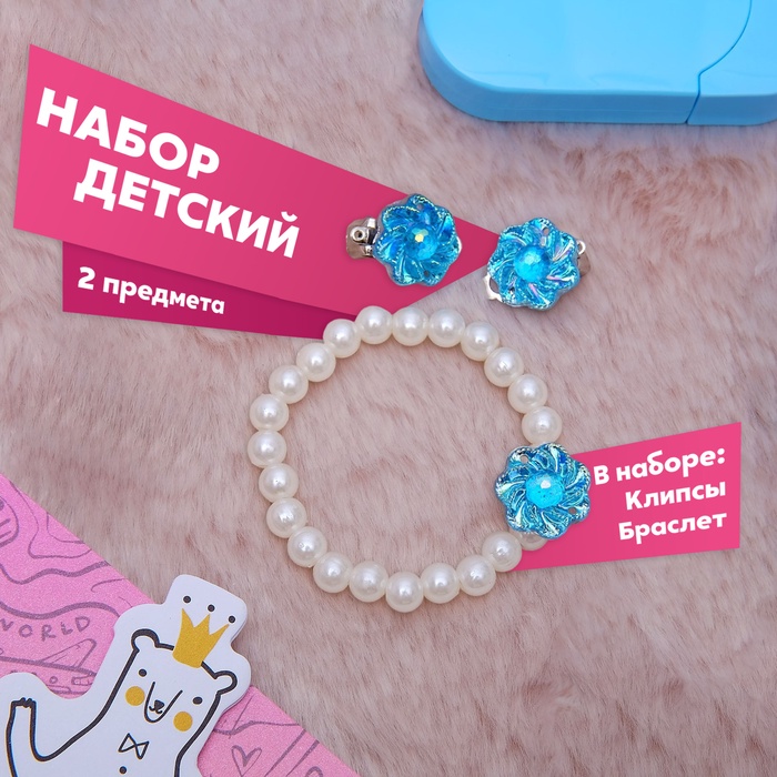 Набор детский Выбражулька «Перламутровый цветок» 2 предмета: браслет, клипсы, d=6 см. МИКС
