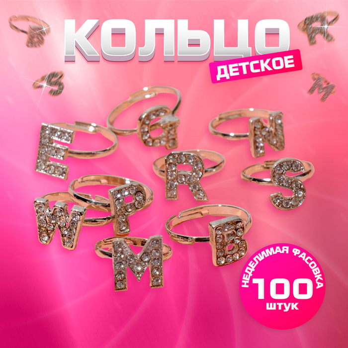 Кольцо «Выбражулька» английский алфавит, безразмерное, белое в серебре