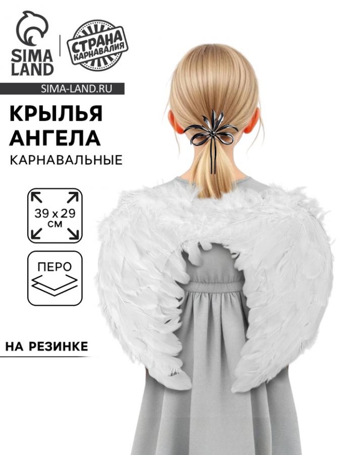 Крылья ангела, на резинке, белые