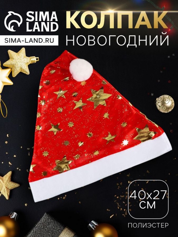 Колпак новогодний «Звёзды», 40?27 см, красный