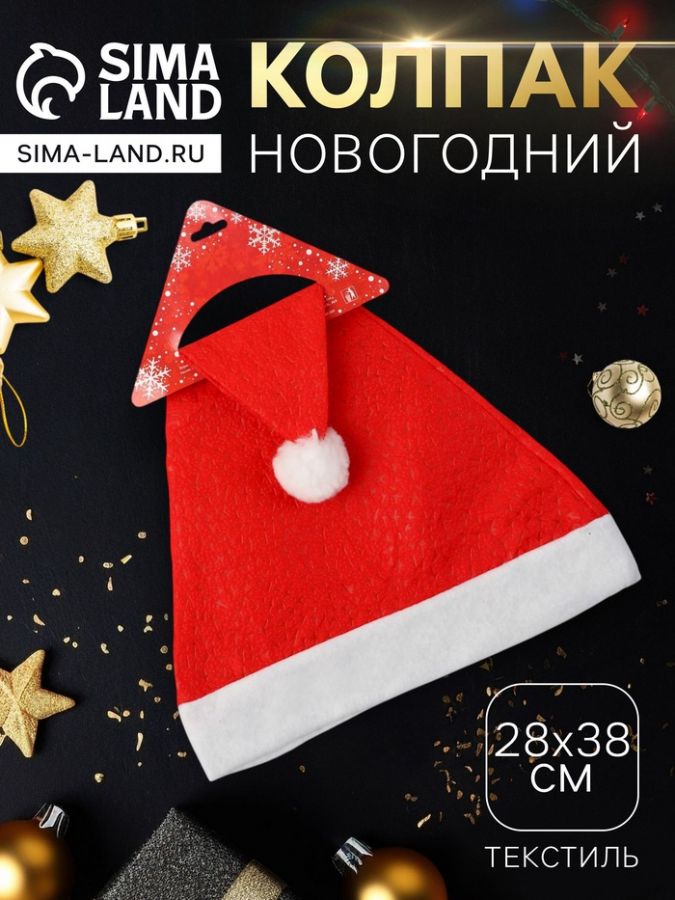 Колпак новогодний «Красный в крапинку» 28?38 см