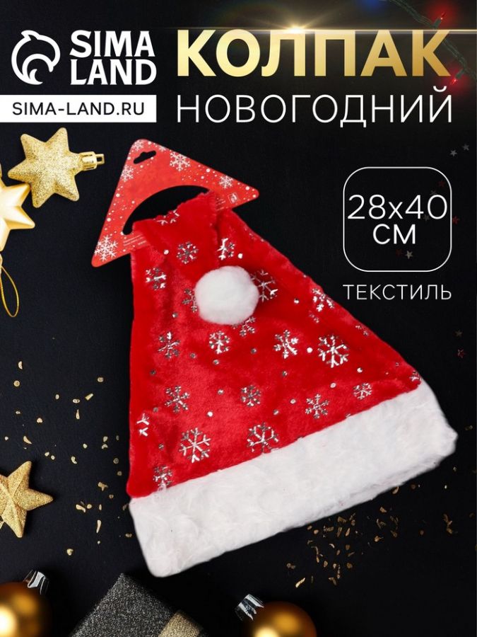 Колпак новогодний «Серебристые снежинки» 28?40 см, красный